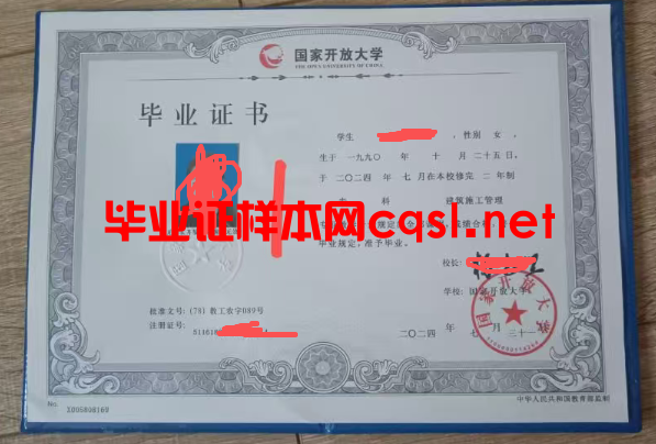 西安2024年国家开放大学毕业证学位证样本图片