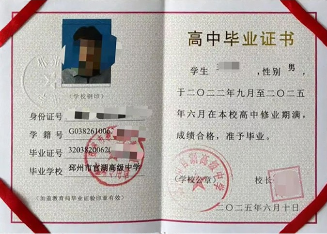 西安邳州市官湖高级中学高中毕业证样本图片