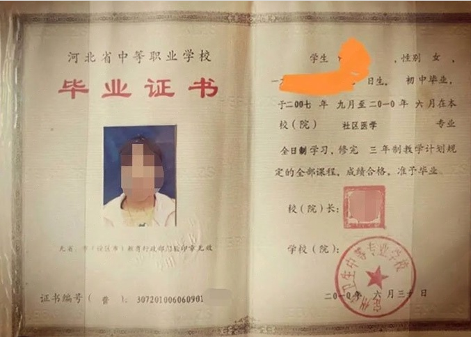 西安定州市卫生中等专业学校中专毕业证样本图片