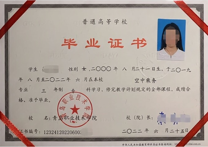 西安青岛职业技术学院毕业证样本图片