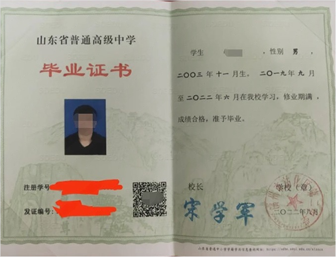 西安滨州市沾化区第二中学高中毕业证样本图片