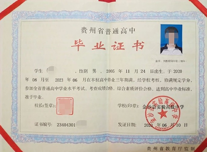 西安金沙县实验高级中学高中毕业证样本