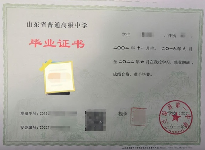 西安兰陵县第一中学高中毕业证样本