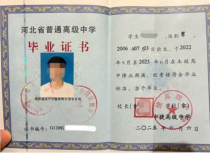 西安中捷高级中学高中毕业证样本