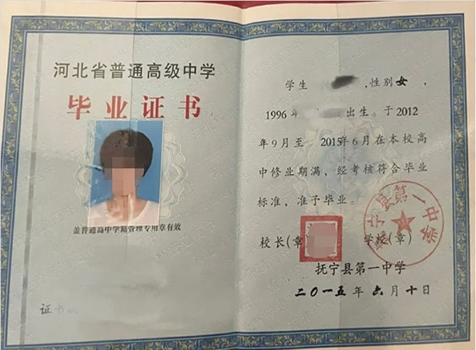西安抚宁县第一中学高中毕业证样本