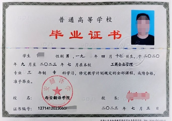 西安西安翻译学院毕业证样本图片