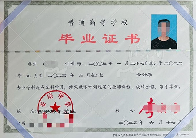 西安西安培华学院毕业证样本图片