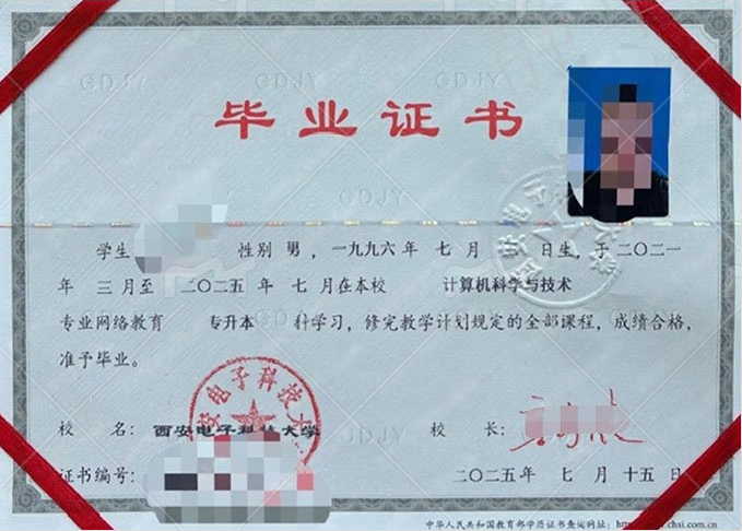 西安西安电子科技大学毕业证样本图片