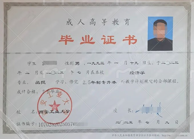 西安西安工业大学毕业证样本图片