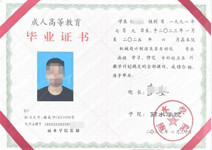 西安丽水学院毕业证样本图片