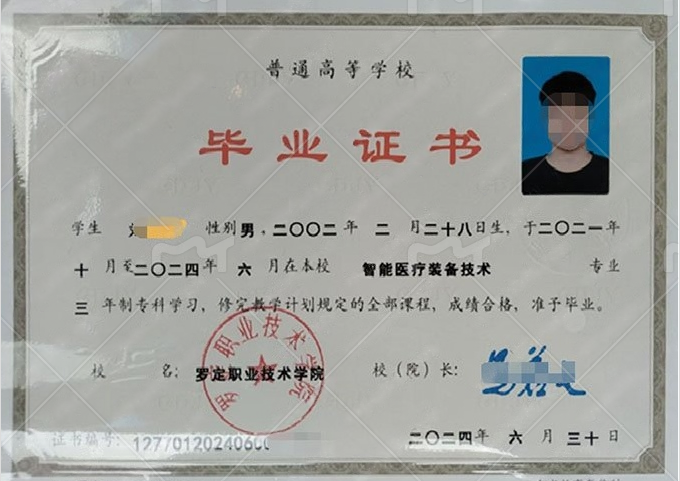 西安罗定职业技术学院毕业证样本图片